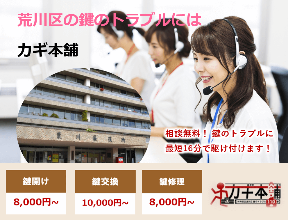 荒川区の防犯情報に強い鍵屋です
