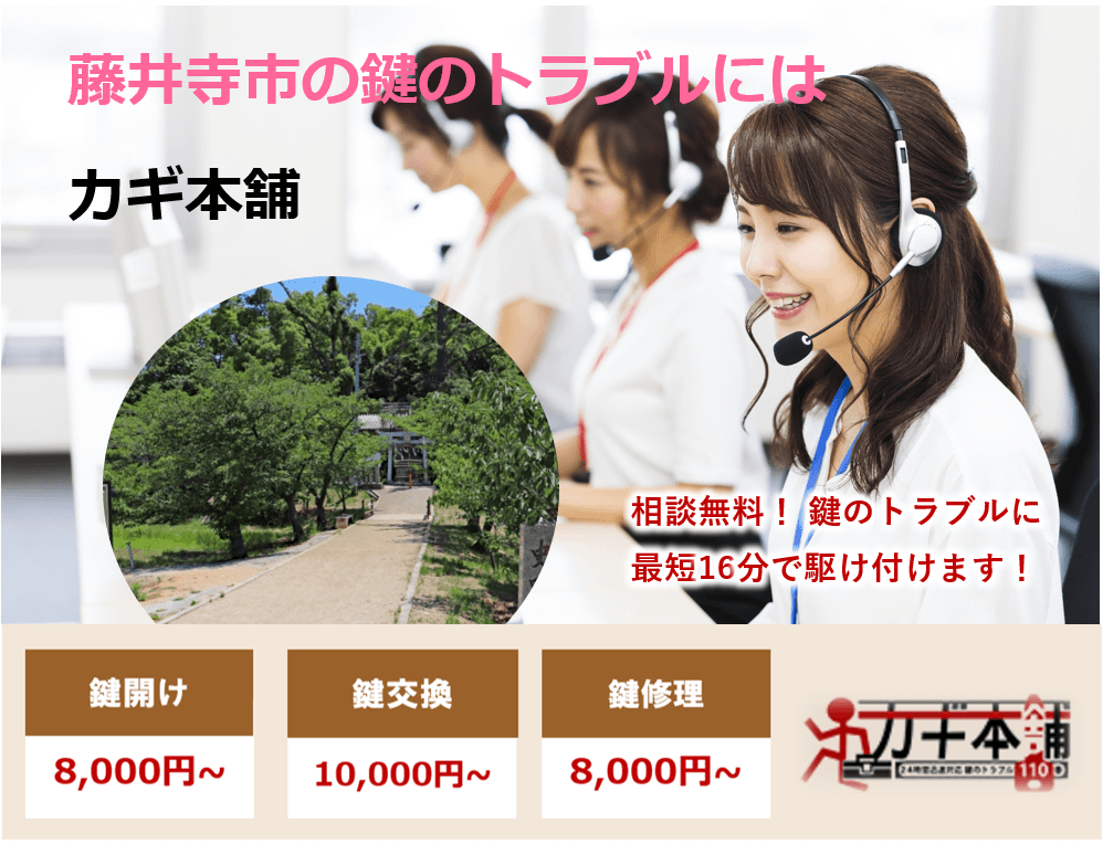 藤井寺市の防犯情報に強い鍵屋です