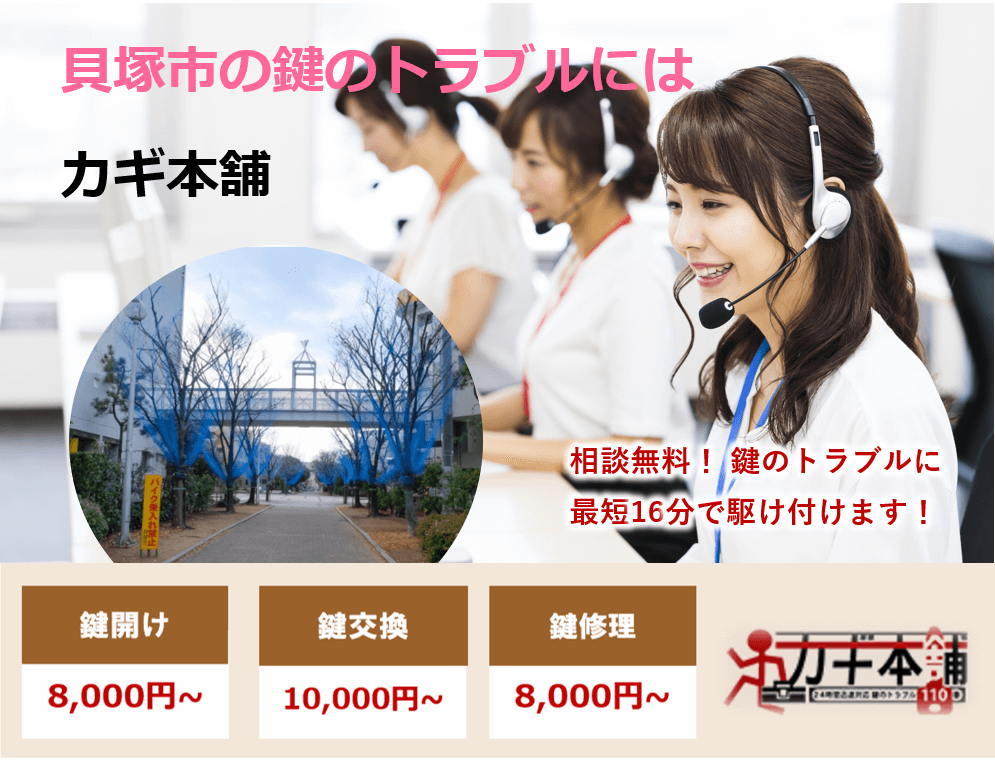 貝塚市の防犯情報に強い鍵屋です
