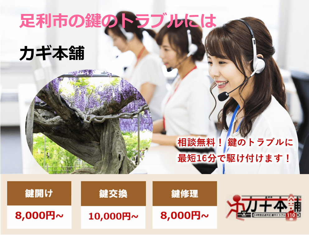 足利市の防犯情報に強い鍵屋です