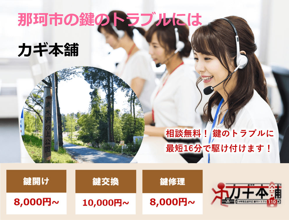 那珂市の防犯情報に強い鍵屋です