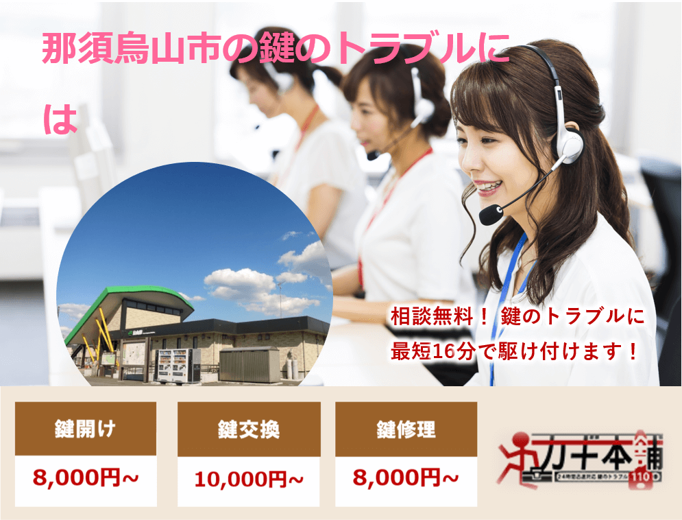 那須烏山市の防犯情報に強い鍵屋です