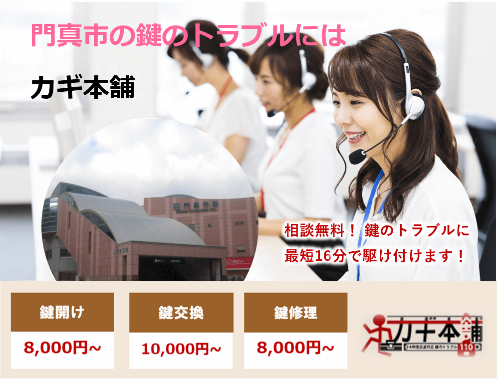 門真市の防犯情報に強い鍵屋です