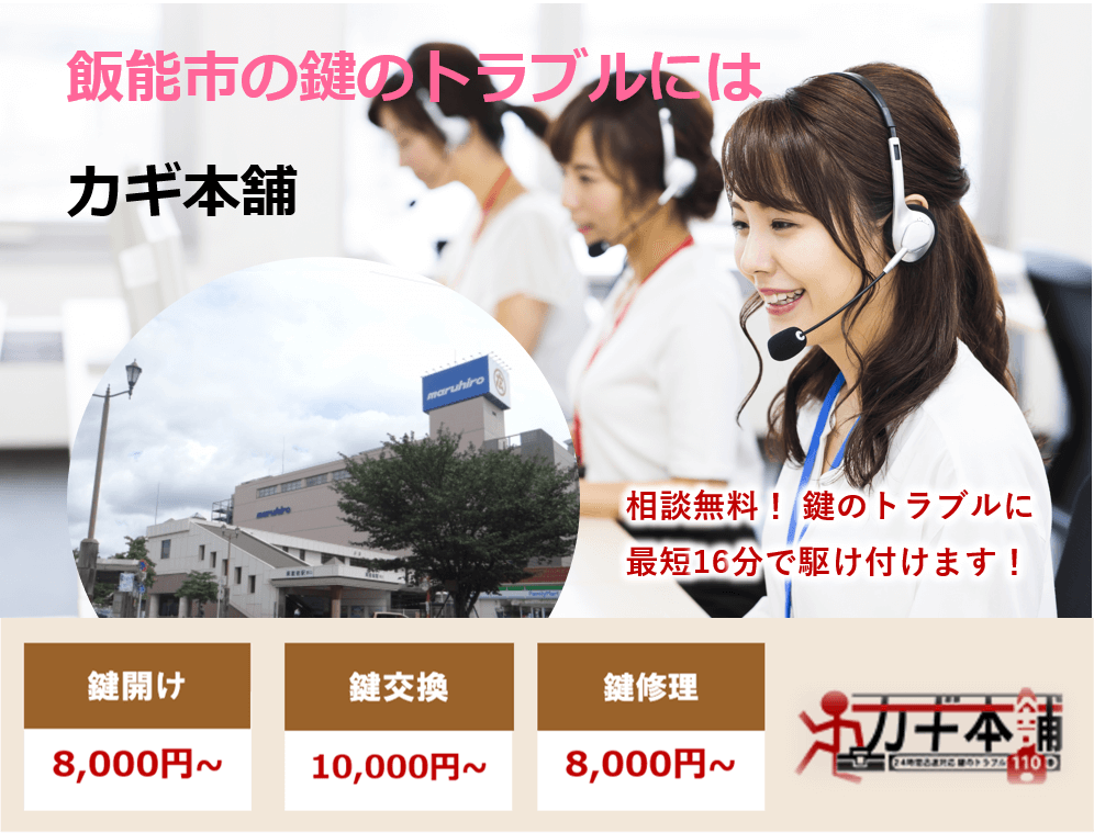 飯能市の防犯情報に強い鍵屋です