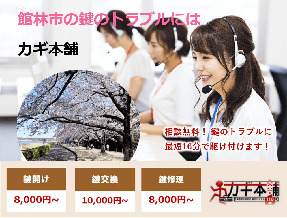 館林市の防犯情報に強い鍵屋です