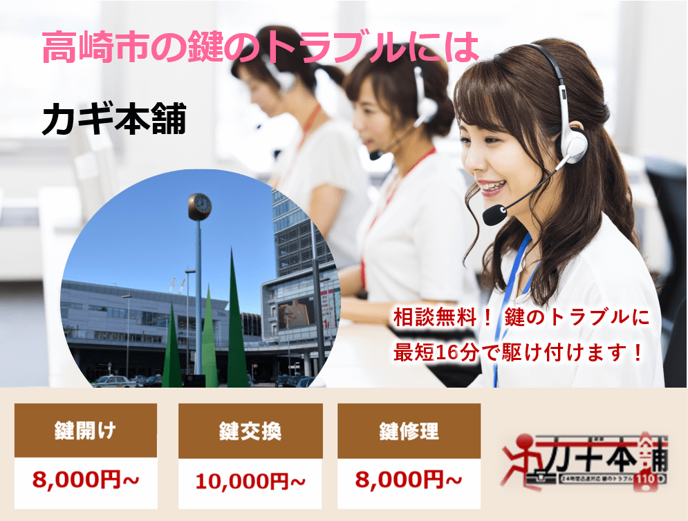 高崎市の防犯情報に強い鍵屋です