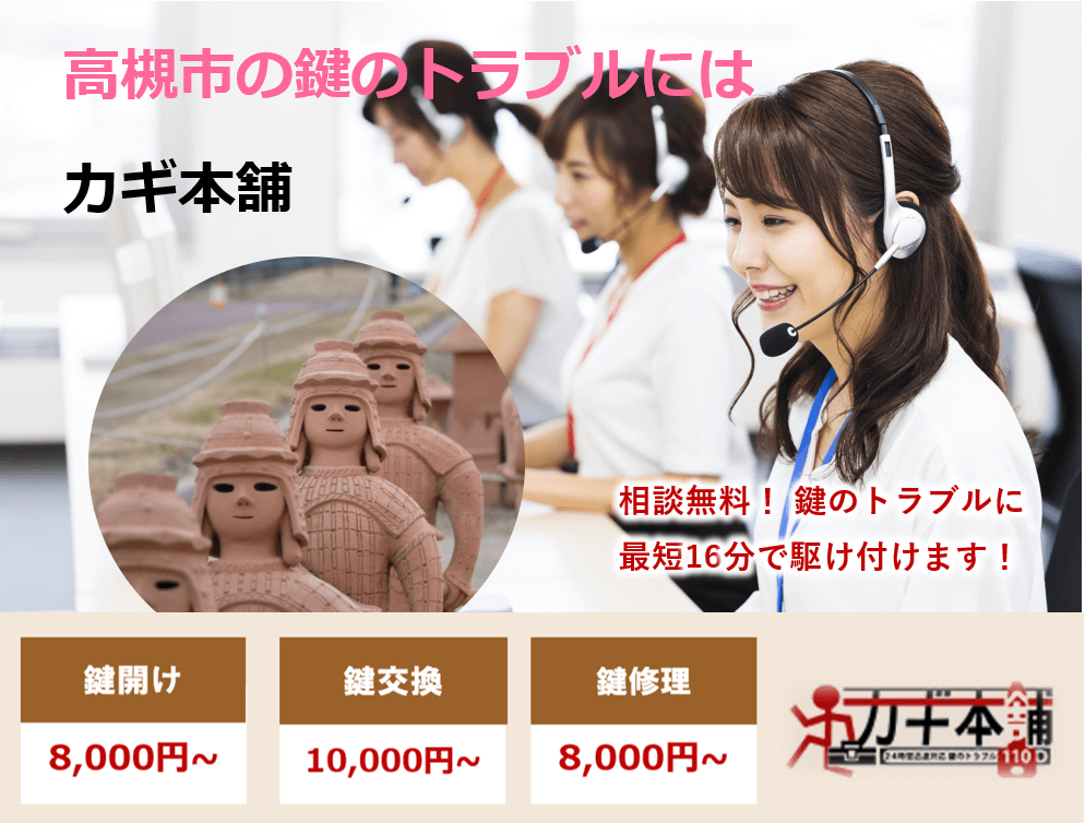 高槻市の防犯情報に強い鍵屋です