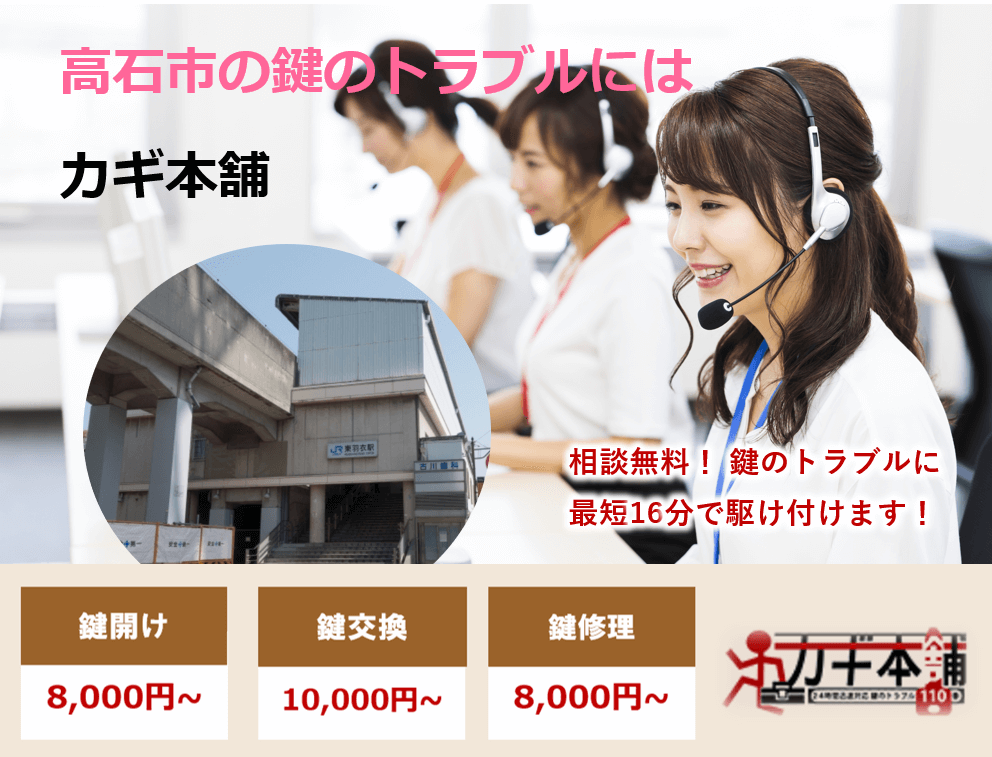 高石市の防犯情報に強い鍵屋です