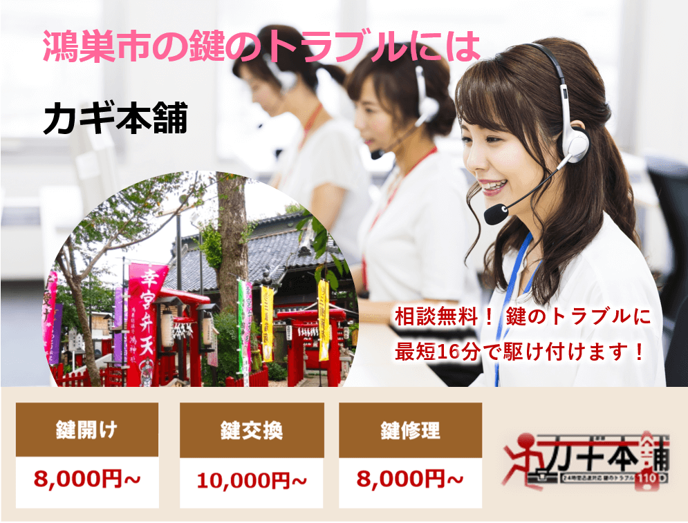 鴻巣市の防犯情報に強い鍵屋です
