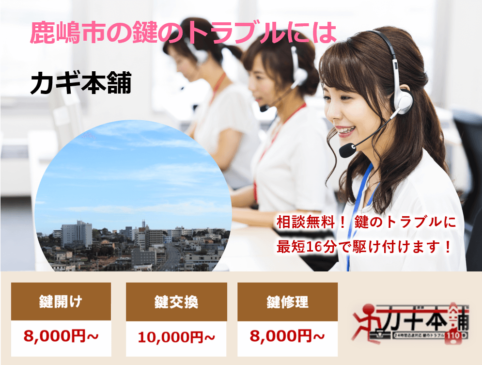 鹿嶋市の防犯情報に強い鍵屋です