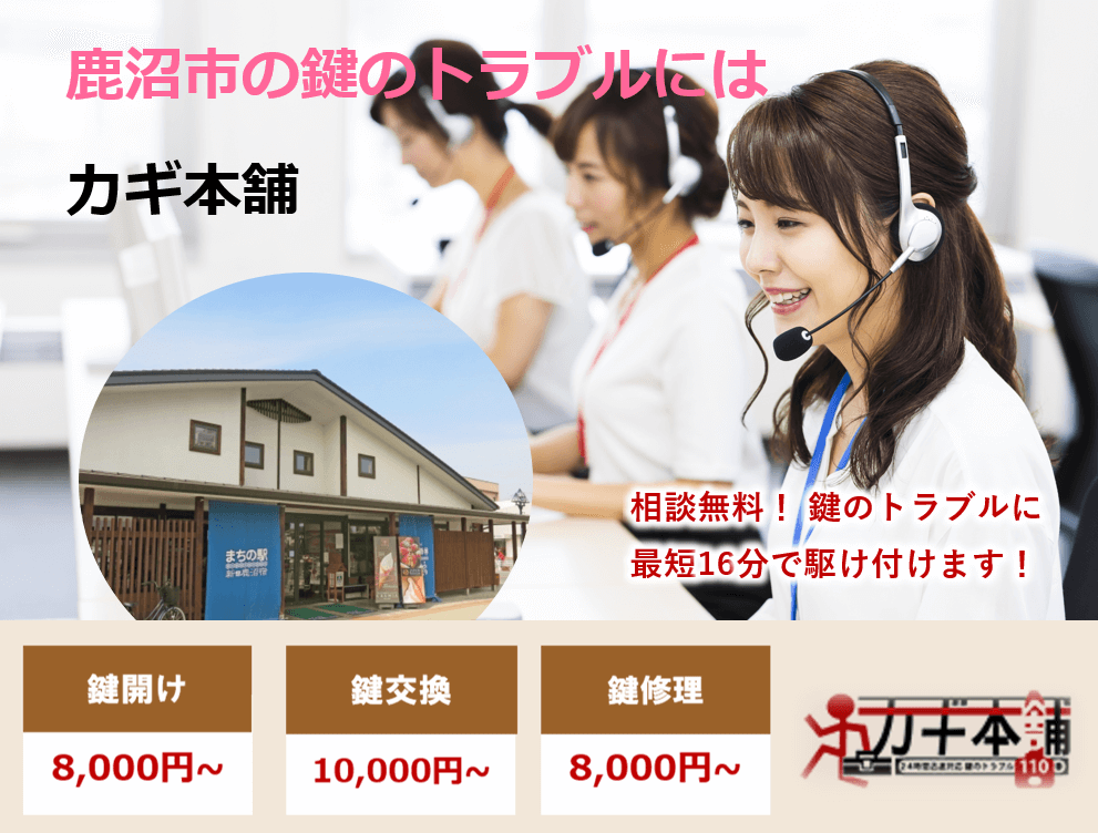 鹿沼市の防犯情報に強い鍵屋です