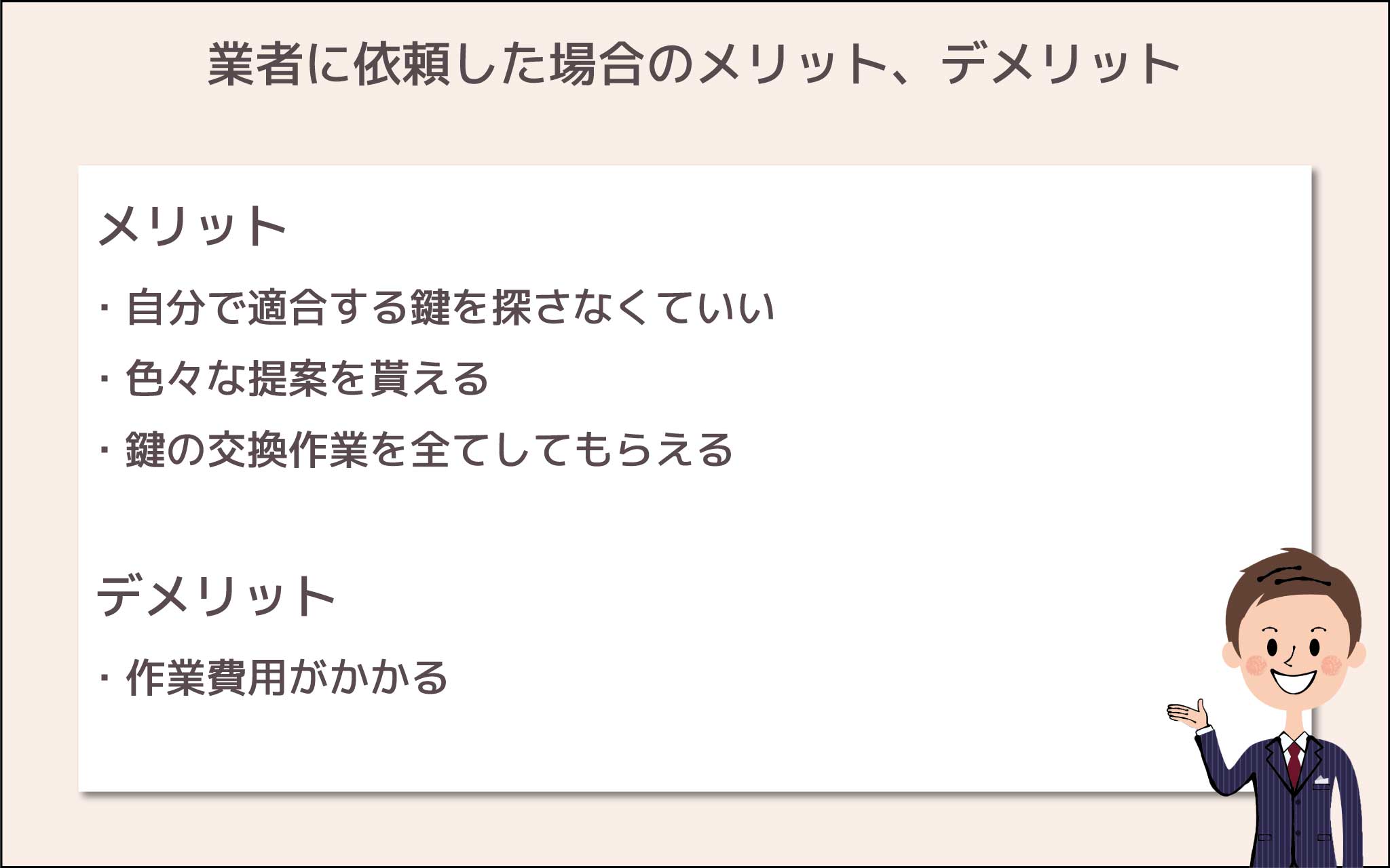 勝手口の鍵交換】勝手口の鍵は交換すべき？判断材料や交換方法について画像付きで説明