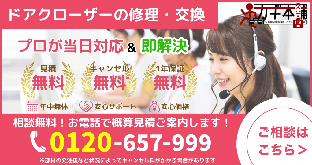 ドアクローザー記事用CTA
