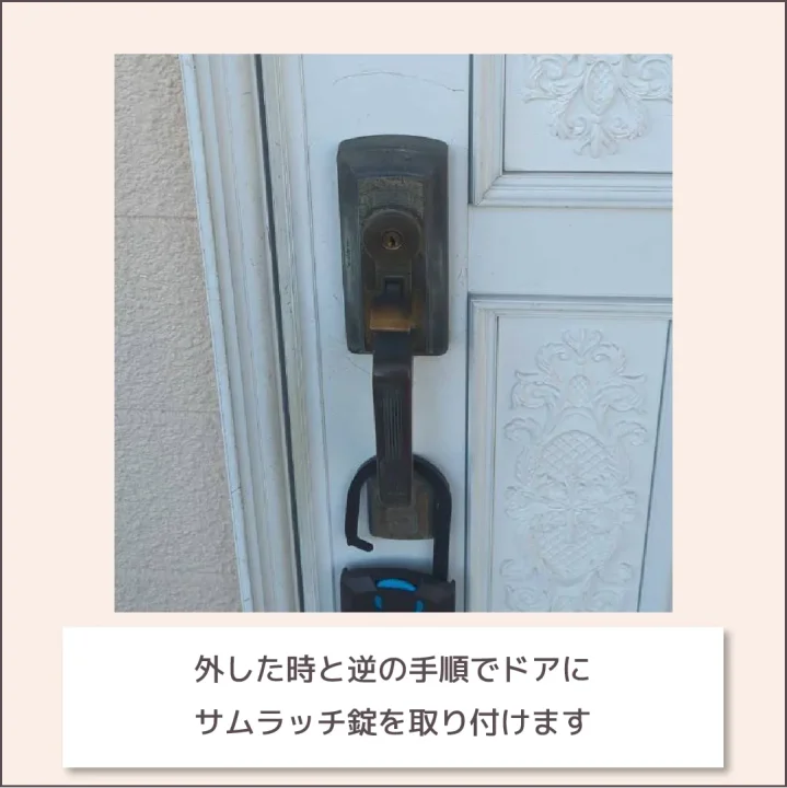 ④ドアにサムラッチ錠を取り付けるときの説明画像