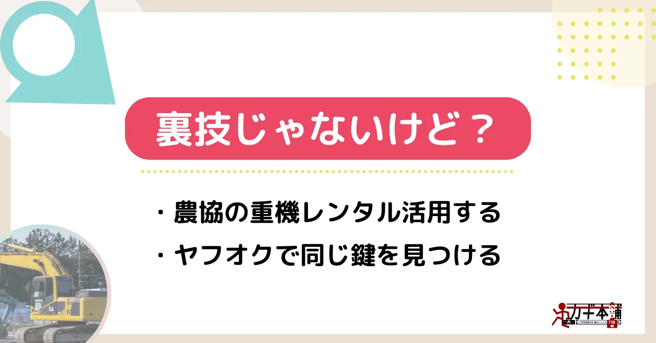 鍵が無い緊急時の対処方法