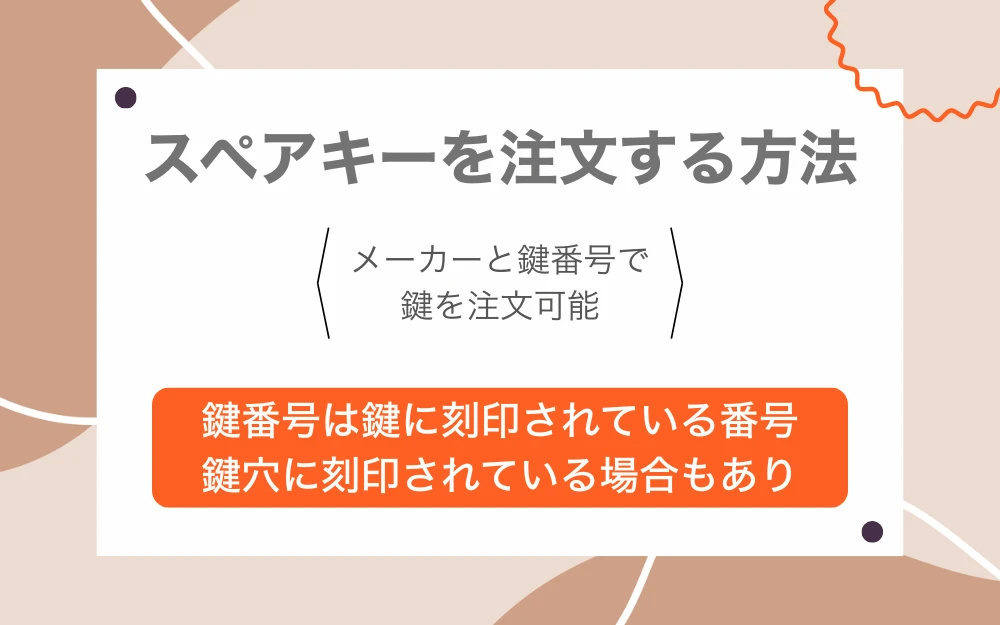 自転車のスペアキーを注文する方法