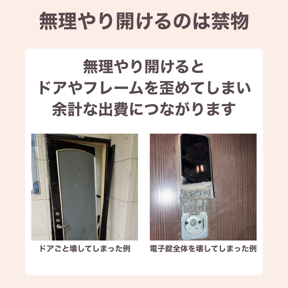 無理やり開けるのは禁物