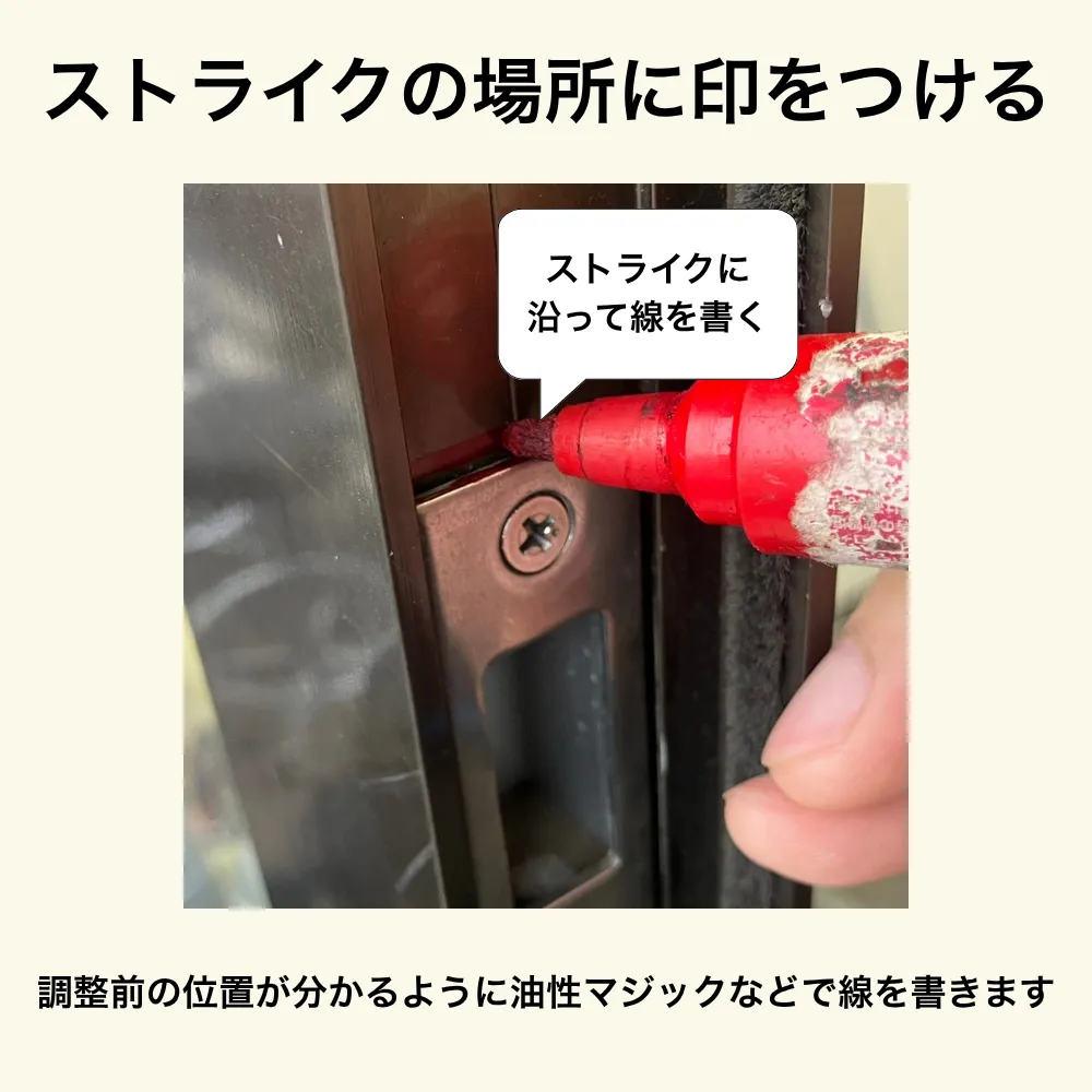 ストライクの場所に印をつける