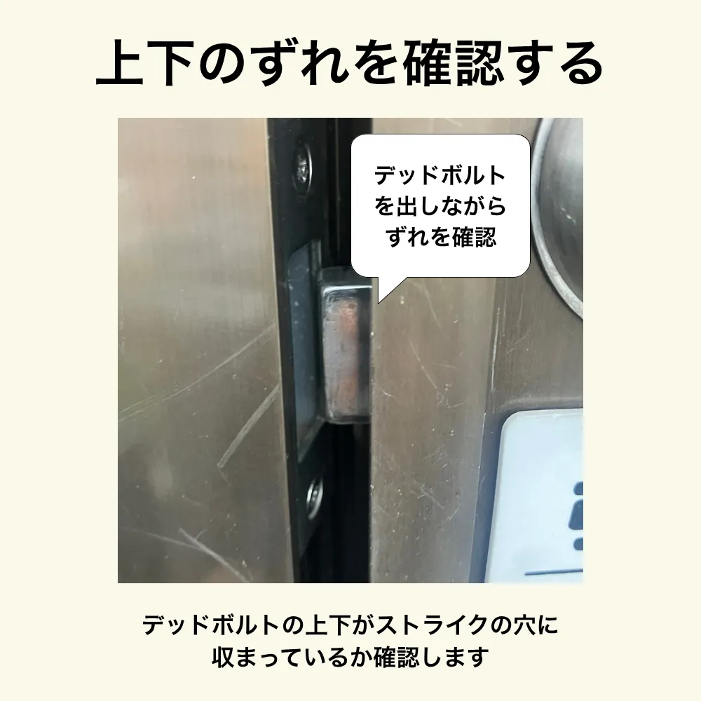 上下のずれを確認する